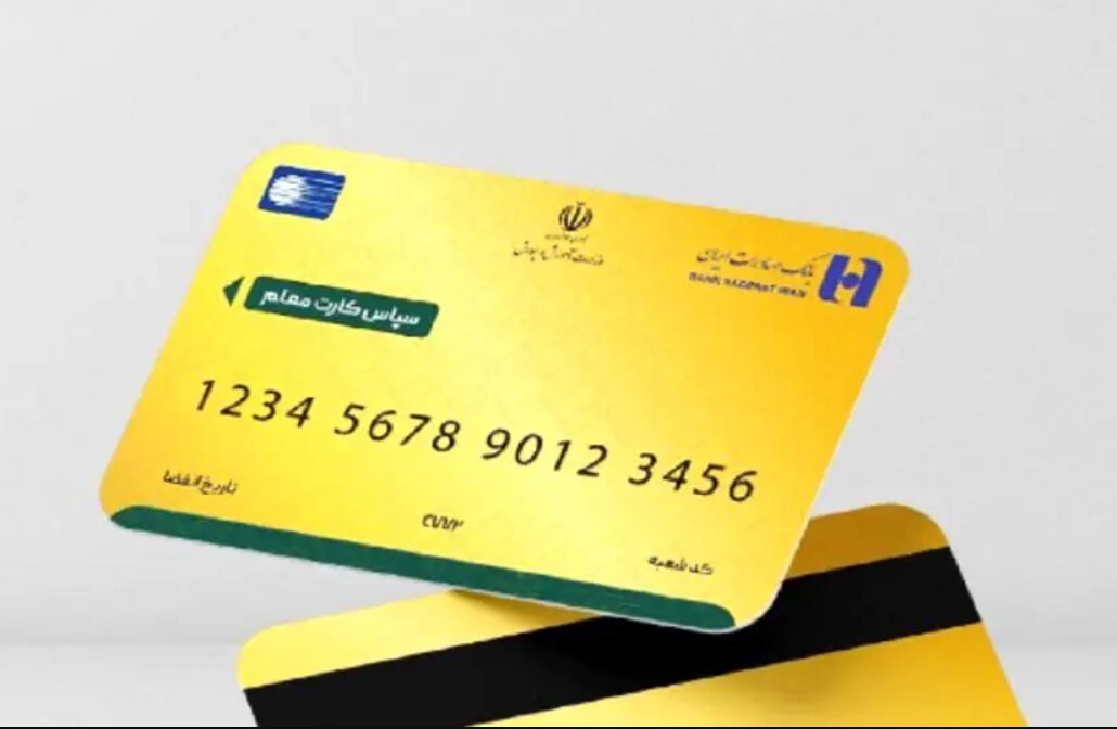 واریز هدیه سپاس کارت معلم بانک صادرات واریز هدیه فرهنگیان