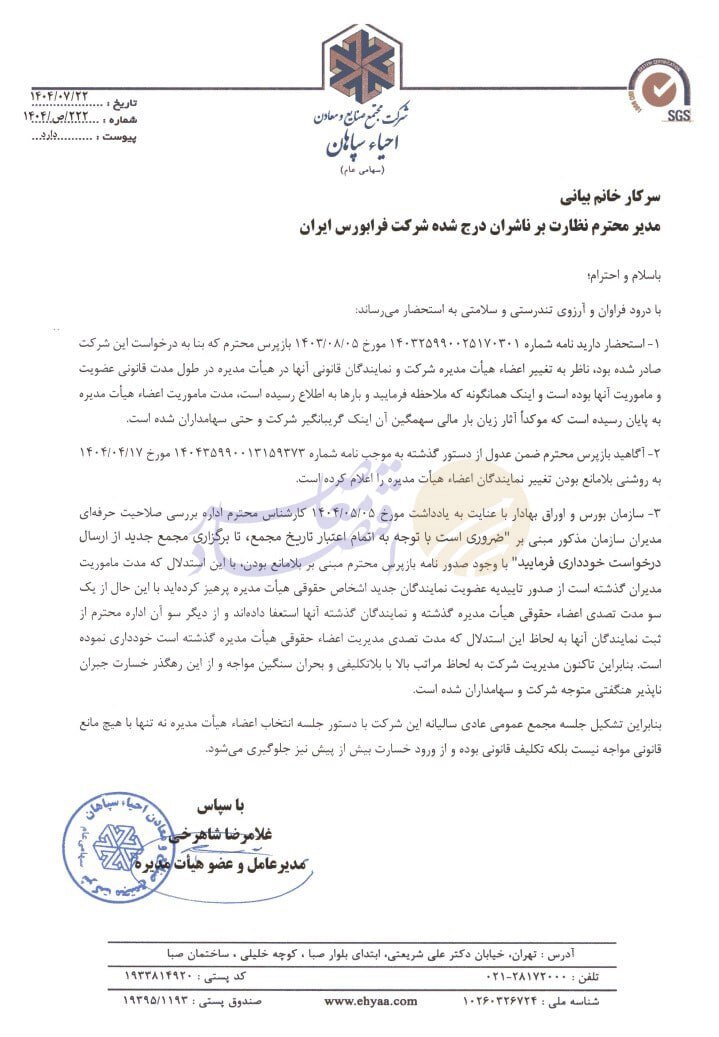 در حال ویرایش//بلاتکلیفی مدیریتی در «احیا سپاهان»؛ سازمان بورس مانع ثبت مدیران جدید شد در حال ویرایش//بلاتکلیفی مدیریتی در «احیا سپاهان»؛ سازمان بورس مانع ثبت مدیران جدید شد