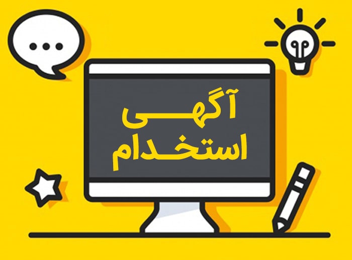 آزمون استخدامی تامین اجتماعی ۱۴۰۴
