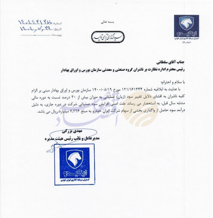 در حال ویرایش///افزایش سود عملیاتی گسترش سرمایهگذاری ایرانخودرو در حال ویرایش///افزایش سود عملیاتی گسترش سرمایهگذاری ایرانخودرو