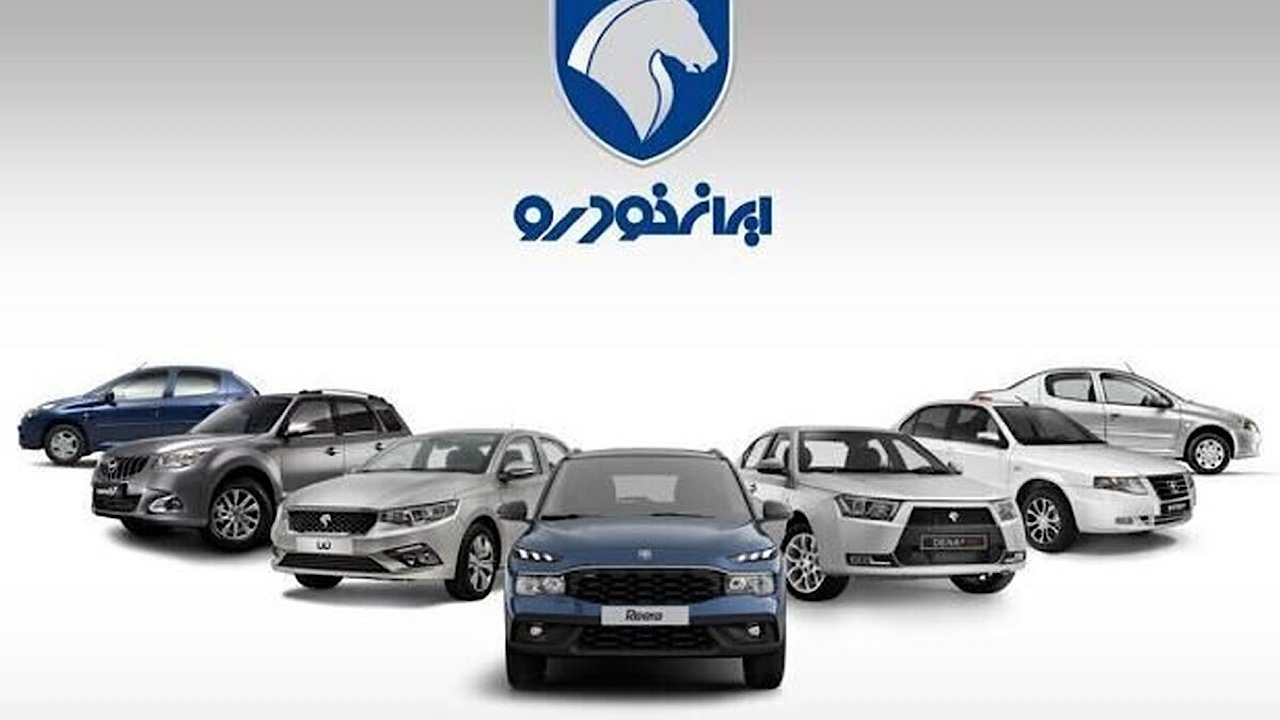 اعلام نتایج رزرو ایران خودرو