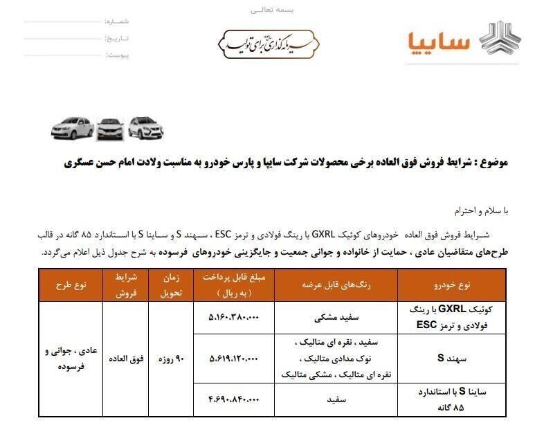 شرایط ثبت‌نام سایپا
