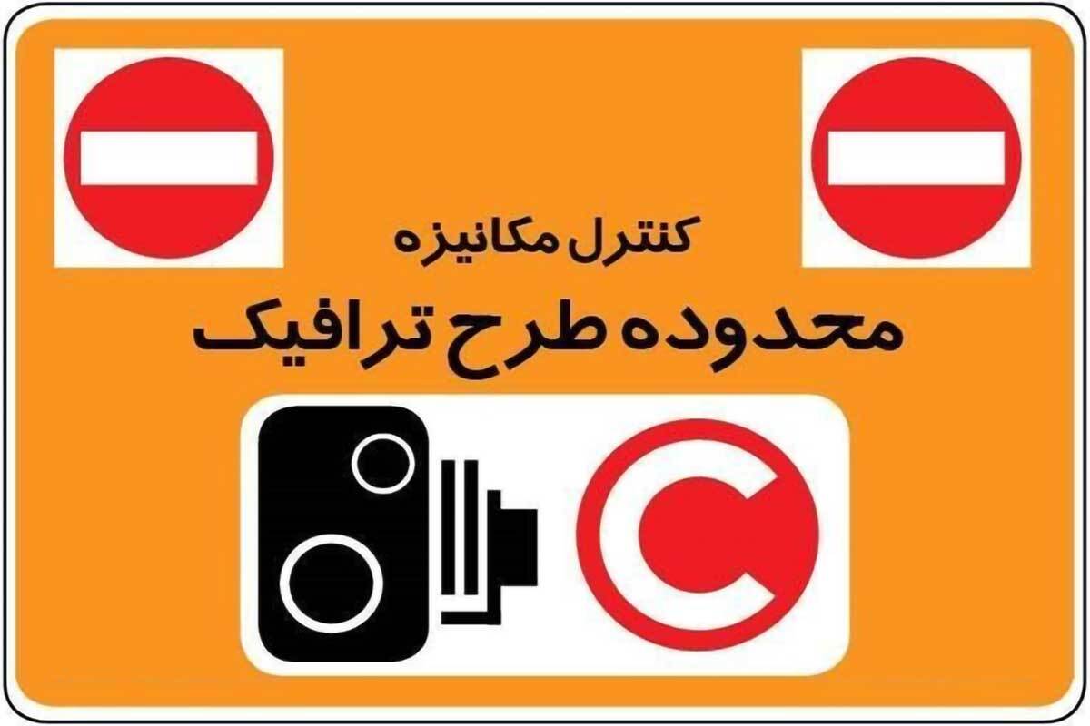 نحوه استعلام جریمه طرح ترافیک نحوه استعلام جریمه طرح ترافیک