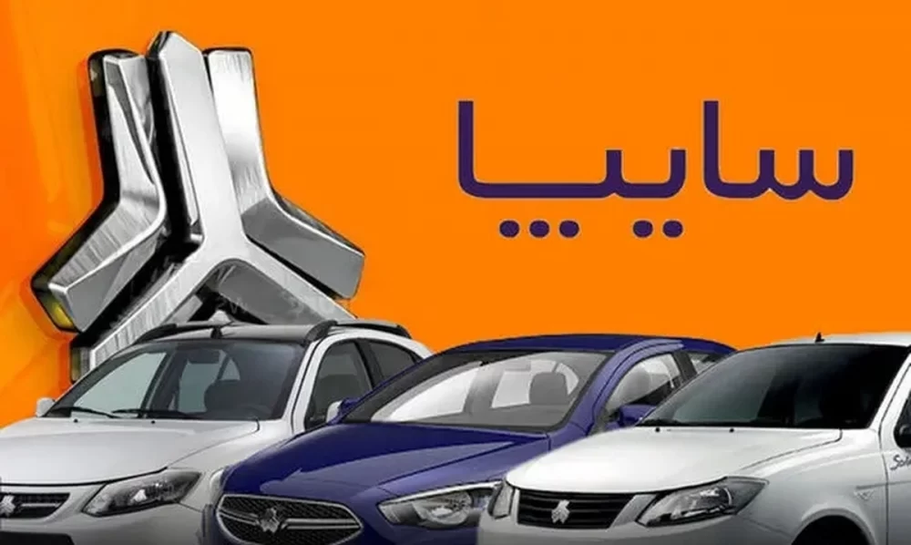 مهلت ثبت نام پیش فروش سایپا آبان ۱۴۰۴ + شرایط پیش فروش سایپا سایت سایپا