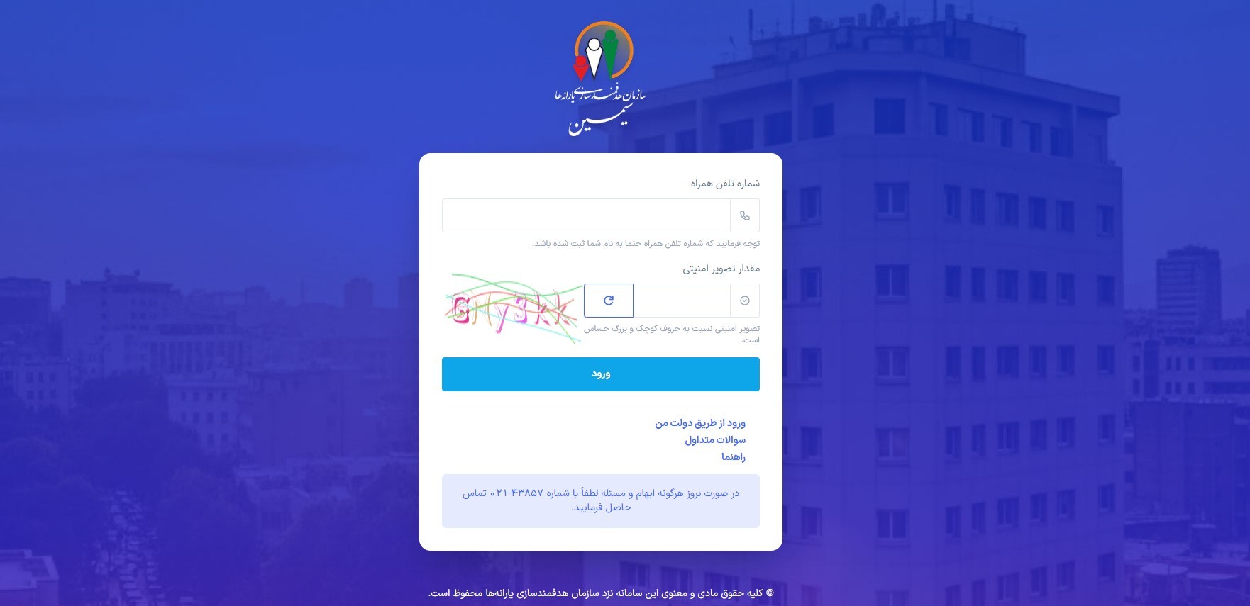 صفر تا صد ثبت نام در سامانه سیمین یارانه + آدرس، شرایط و مدارک سامانه هدفمندی یارانه