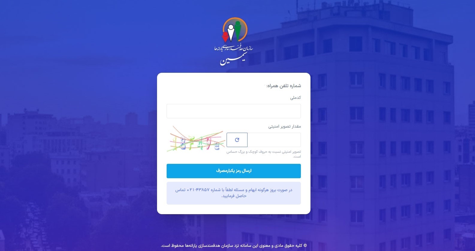 صفر تا صد ثبت نام در سامانه سیمین یارانه + آدرس، شرایط و مدارک سیمین هدفمندی یارانه