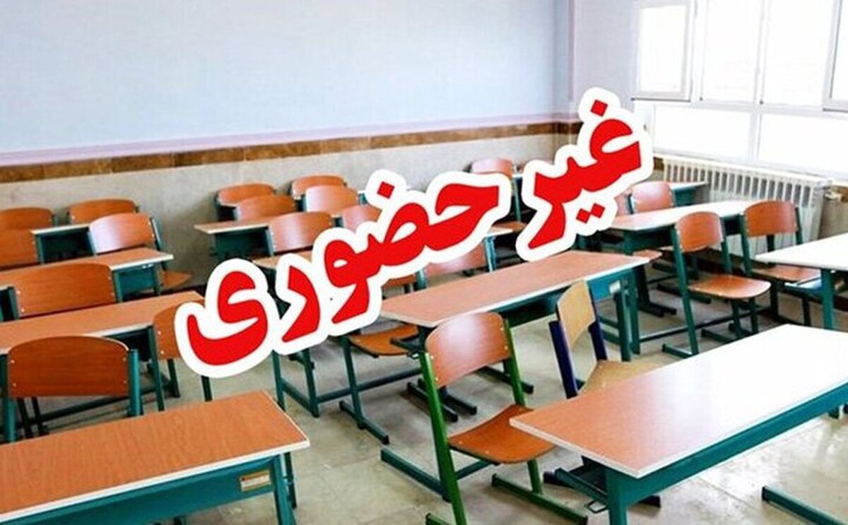 خبر فوری تعطیلی مدارس تهران شنبه خبر فوری تعطیلی مدارس تهران شنبه