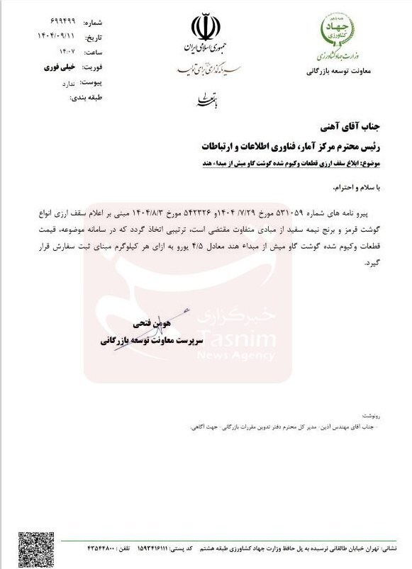 صدور مجوز واردات گوشت گاومیش از هند با قیمت ۴.۵ یورو +سند صدور مجوز واردات گوشت گاومیش از هند با قیمت ۴.۵ یورو +سند