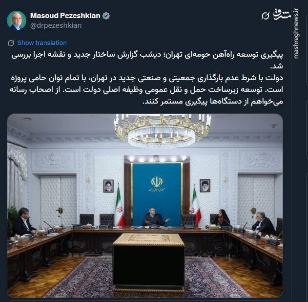 درخواست پزشکیان از رسانهها برای پیگیری یک پروژه درخواست پزشکیان از رسانهها برای پیگیری یک پروژه