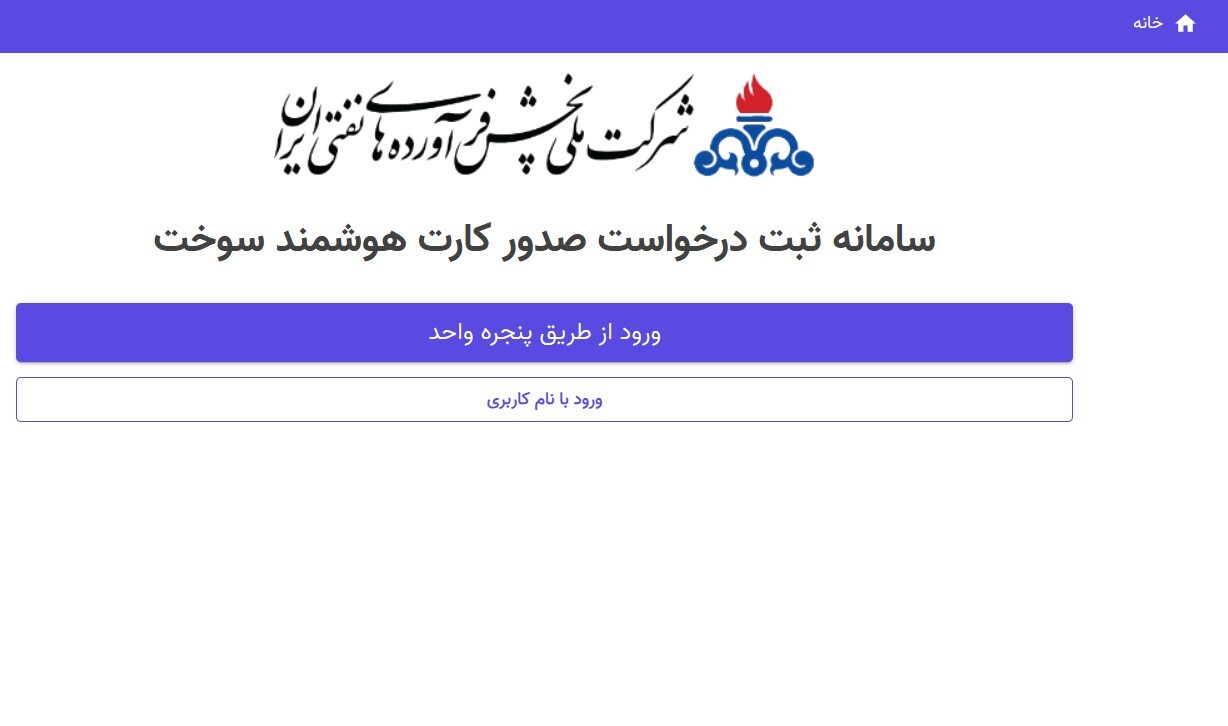 ثبت نام سامانه خوداظهاری کارت سوخت + آدرس سامانه خوداظهاری کارت سوخت