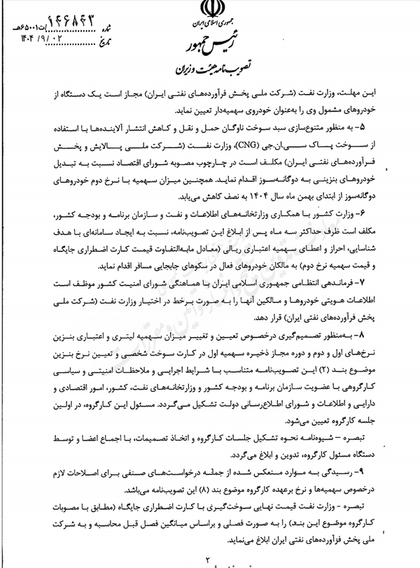افزایش قیمت بنزین با کارت جایگاه از نیمه دوم آذرماه افزایش قیمت بنزین با کارت جایگاه از نیمه دوم آذرماه