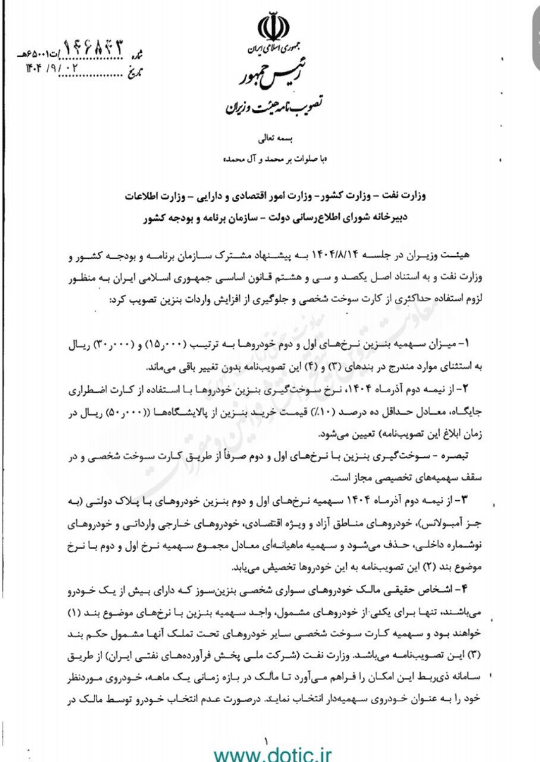 افزایش قیمت بنزین با کارت جایگاه از نیمه دوم آذرماه افزایش قیمت بنزین با کارت جایگاه از نیمه دوم آذرماه