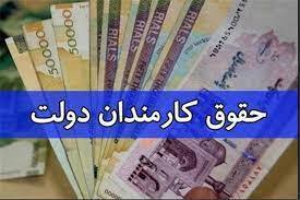 جزییات جدید افزایش حقوق کارمندان دولت ۱۴۰۵ افزایش حقوق کارمندان دولت ۱۴۰۵