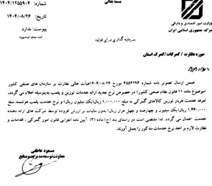 نرخهای جدید توزین کالاهای گمرکی و پلمب هوشمند اعلام شد نرخهای جدید توزین کالاهای گمرکی و پلمب هوشمند اعلام شد