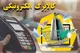 جزئیات اجرای طرح کالا برگ الکترونیکی برای ۷ دهک