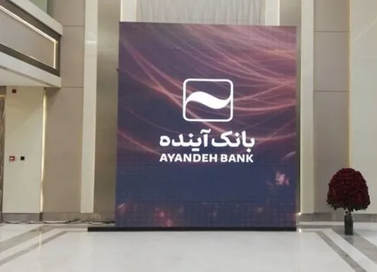 صندوق ضمانت سپرده&zwnj;ها رسما متولی بانک آینده شد