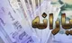 حذف «یارانه» برخی خانوارها و جابه‌جایی معیار سنجش «خط فقر»