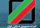 دیوان محاسبات: عدم شفافیت گمرک، انباشت کالا را تشدید کرده است
