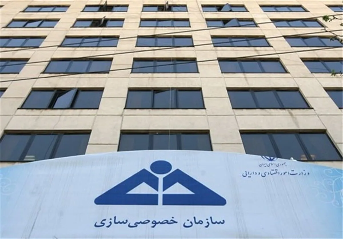 گزارش فروش ۹ دارایی دولتی به ارزش ۳۱ همت توسط سازمان خصوصی سازی