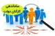 آخرین اخبار از تبدیل وضعیت نیروهای شرکتی ۳۰ خرداد ۱۴۰۵ + زمان اجرای طرح ساماندهی نیروهای شرکتی و جزییات