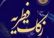 مبلغ فطریه ۱۴۰۴ مقلدین این مرجع تقلید اعلام شد+ جزئیات