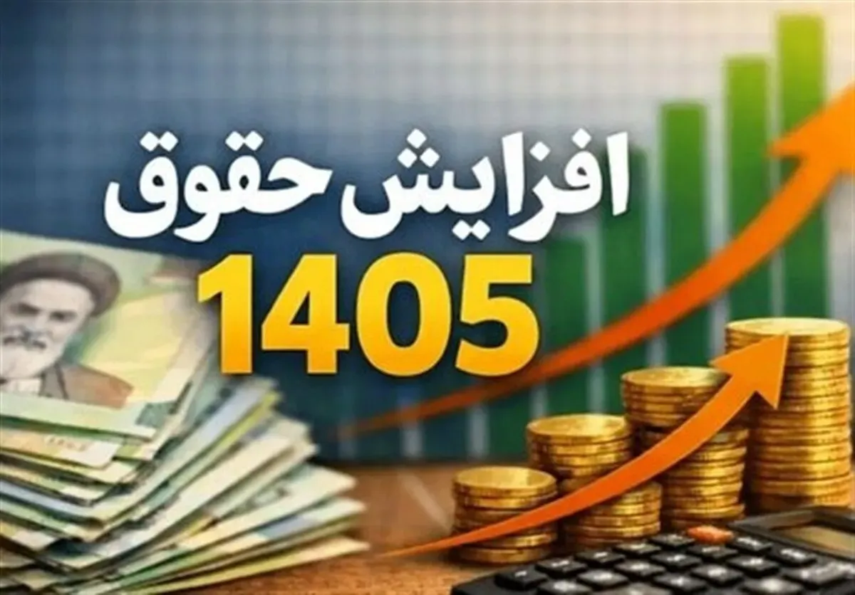 فرمول جدید حقوق کارمندان دولت در سال ۱۴۰۵/ کف دریافتی کارکنان تغییر کرد + جزئیات فرمول جدید حقوق کارمندان دولت در سال ۱۴۰۵/ کف دریافتی کارکنان تغییر کرد + جزئیات