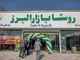 میوه شب یلدا با قیمت متعادل عرضه می شود