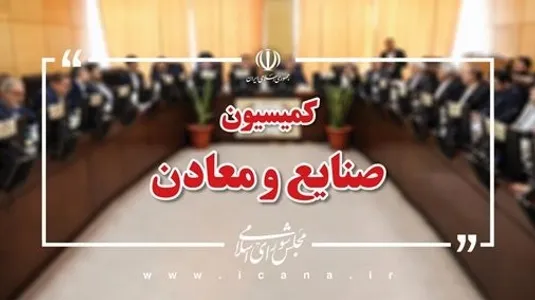 رئیس سازمان برنامه و بودجه به کمیسیون صنایع مجلس می&zwnj;رود