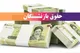 تغییر زمان واریز حقوق خرداد ۱۴۰۴ بازنشستگان