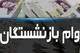 شماره دفتر کل برای ثبت نام وام بازنشستگی چیست؟​
