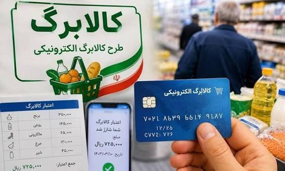 خبر مهم از افزایش مبلغ کالابرگ+ کالابرگ چه کسانی قطع شد؟ خبر مهم از افزایش مبلغ کالابرگ+ کالابرگ چه کسانی قطع شد؟
