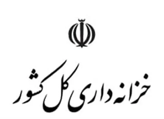 بخشنامه خزانه&zwnj;داری درباره تسویه بدهی&zwnj;ها و ساماندهی طرح&zwnj;های عمرانی