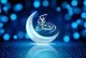 روز اول ماه رمضان مشخص شد
