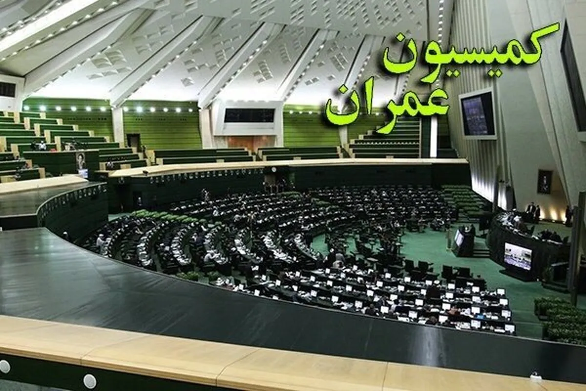تعیین اعضای هیئت رئیسه کمیسیون عمران مجلس/ رضایی کوچی رئیس کمیسیون ماند
