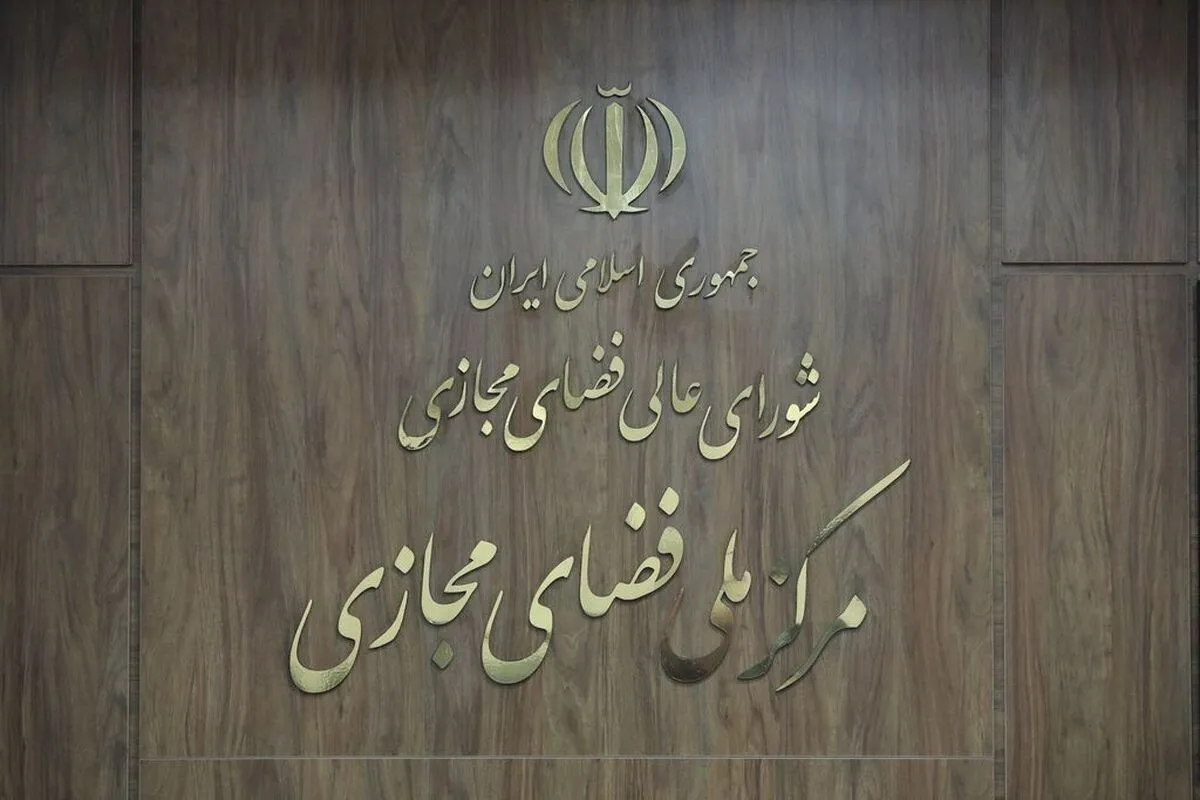 سند برنامه جامع ترویج و ارتقای سواد فضای مجازی تصویب شد