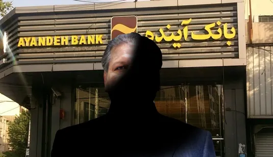 از تورمی که بانک آینده به کشور تزریق کرد ساده نگذریم؛ مسببان محاکمه شوند