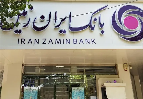 نوسازی مسیر بانک ایران زمین برای حضور مؤثرتر در اقتصاد کشور