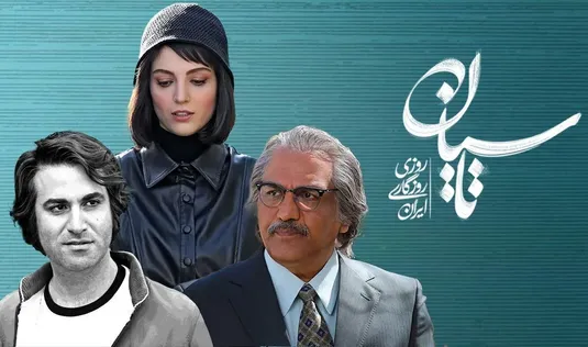 خبر مهم درباره سریال &laquo;تاسیان&raquo;