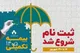 ثبت نام بیمه درمان تکمیلی اعضای صندوق هنر با ۳ طرح آغاز شد