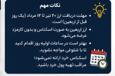 قیمت دینار عراق ارز اربعین ۱۴۰۵ ارز اربعین ۱۴۰۵