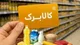 افزایش کالابرگ مهر ۱۴۰۵ قطعی شد؟ مبلغ جدید، دهک‌های مشمول و زمان شارژ اعتبار اعلام شد