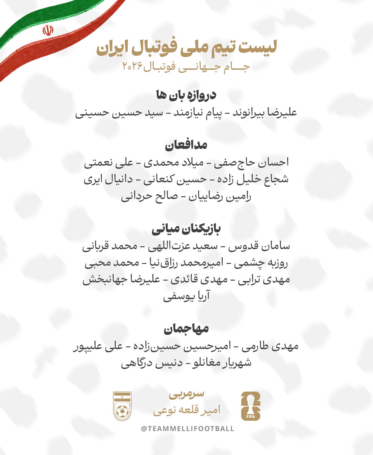 اخبار تیم ملی فوتبال ایران/ اعلام لیست تیم ملی برای جام جهانی ۲۰۲۶ + اسامی کامل لیست تیم ملی برای جام جهانی