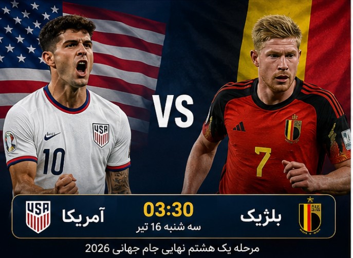 بازی امشب جام جهانی 15 تیر بازی های جام جهانی امشب