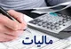 افزایش سرمایه در گردش تولید با ایجاد امکان پرداخت اقساطی مالیات