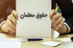 آخرین خبر از صدور احکام فوق العاده ویژه ۵۰ درصدی فرهنگیان