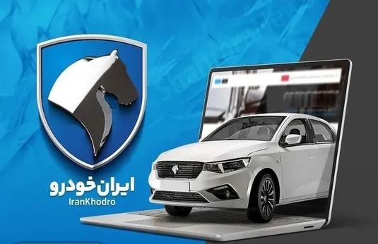 ثبت نام بعدی ایران خودرو چه زمانی است؟