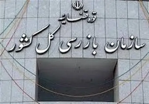 هشدار سازمان بازرسی درباره تأخیر در تخصیص زمین طرح جوانی جمعیت