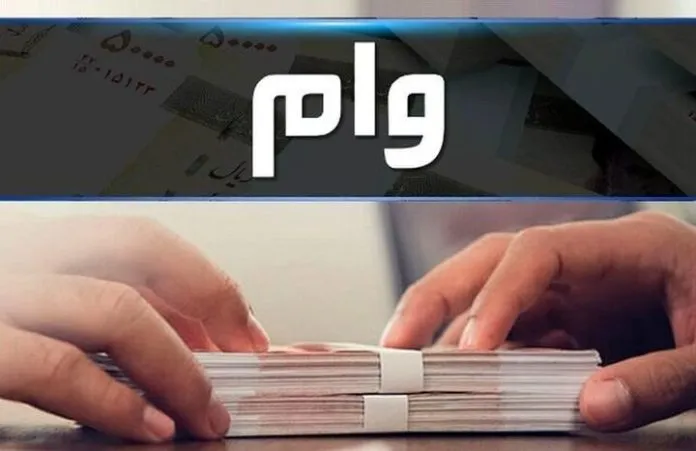 وام