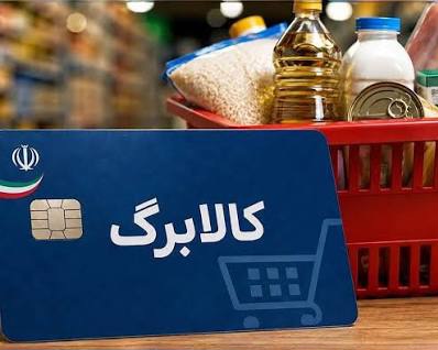 واریز کالابرگ گروه دوم امروز ۲۵ مرداد ۱۴۰۵؛ شارژ یک میلیون تومانی انجام شد + نحوه استعلام واریز کالابرگ گروه دوم امروز ۲۵ مرداد ۱۴۰۵؛ شارژ یک میلیون تومانی انجام شد + نحوه استعلام