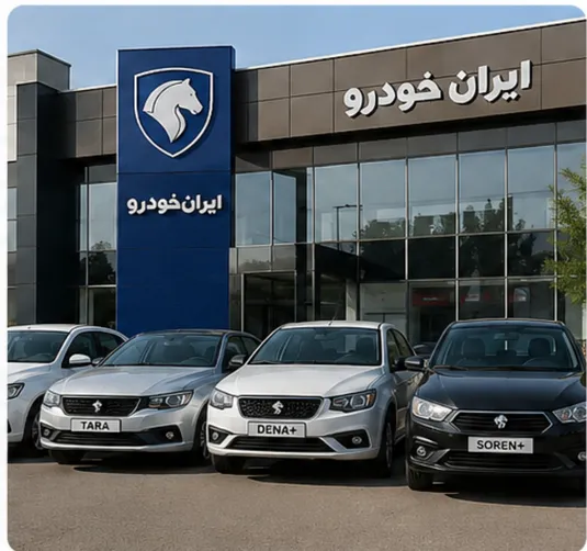 قیمت خودرو&zwnj;های ایران خودرو امروز جمعه ۲۰ شهریور ۱۴۰۵ + جدول